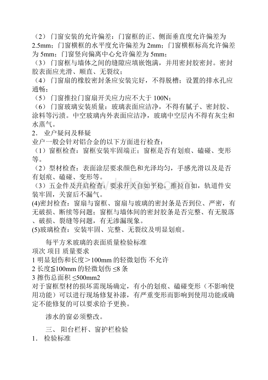 最新物业验收标准.docx_第2页