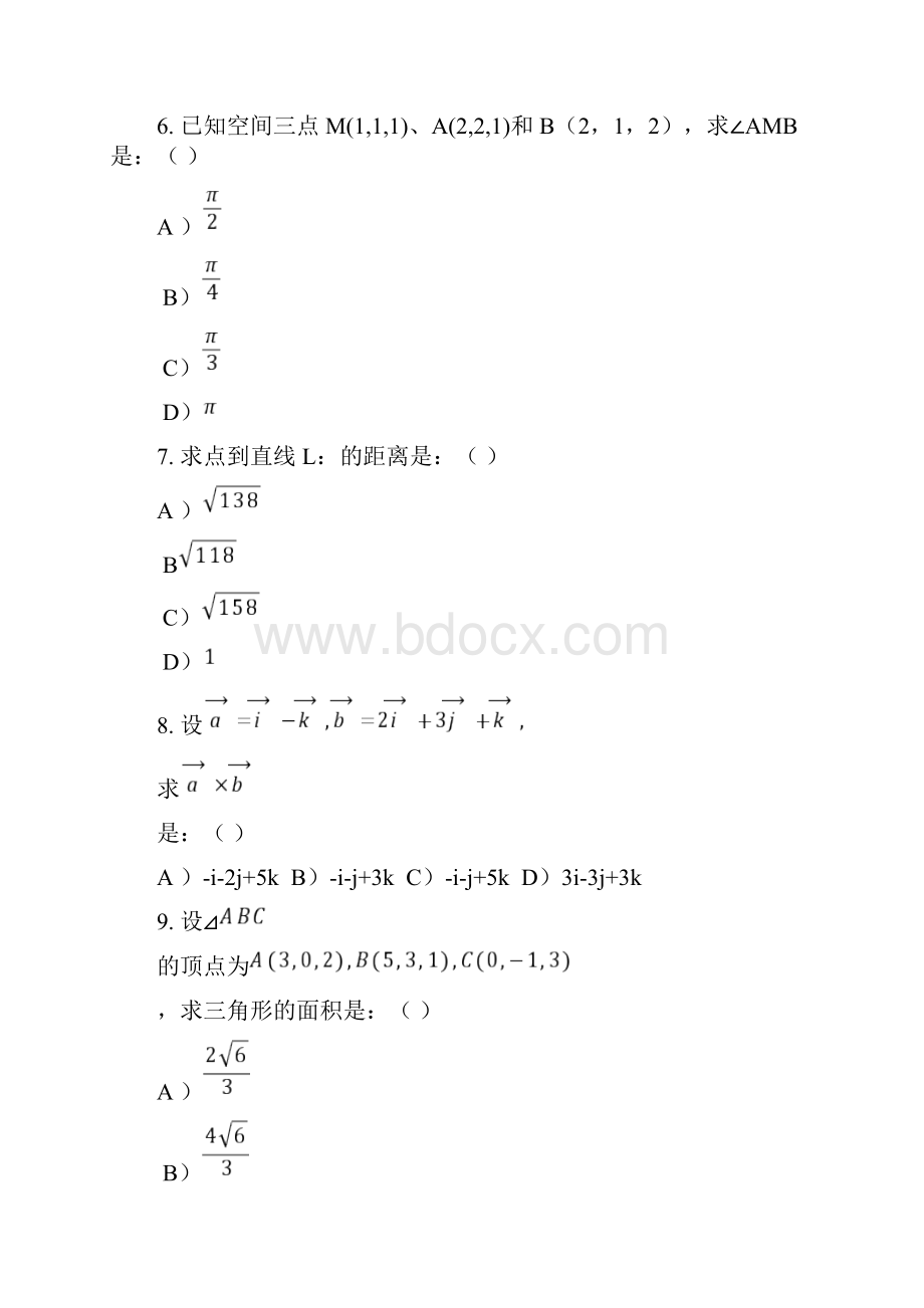 空间解析几何与向量代数习题.docx_第2页