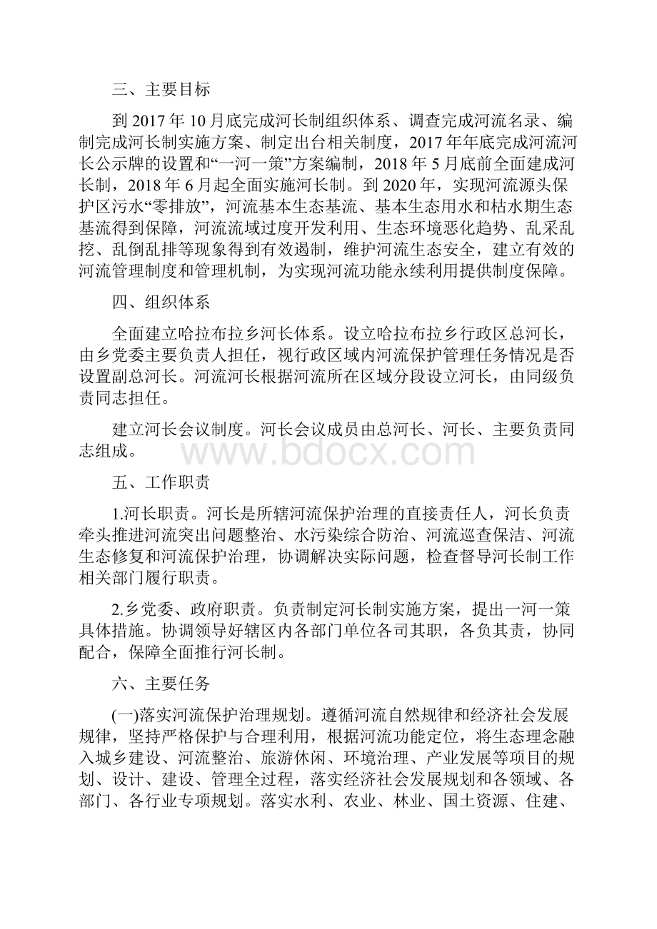 裕民哈拉布拉乡实施河长制工作方案文档格式.docx_第2页