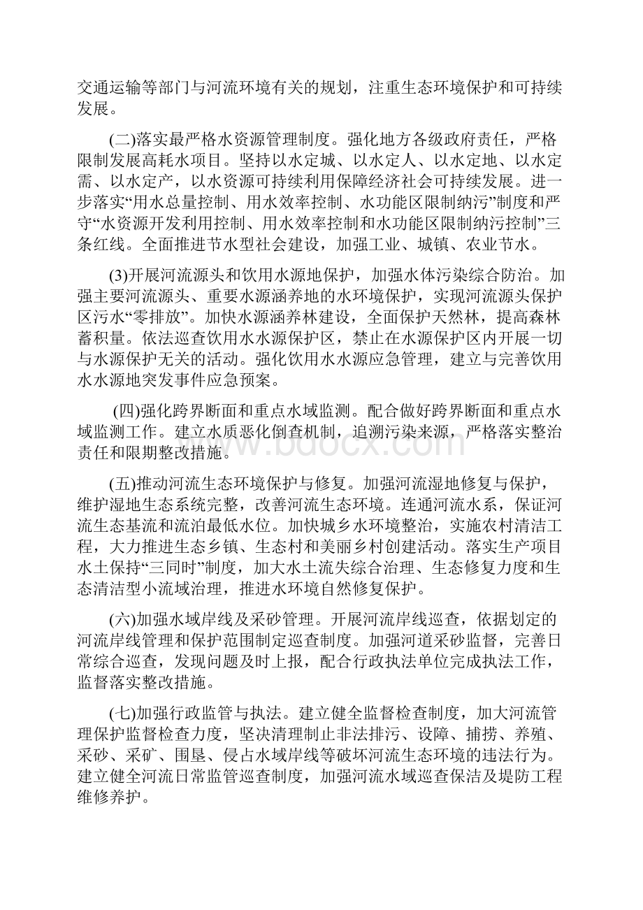 裕民哈拉布拉乡实施河长制工作方案文档格式.docx_第3页