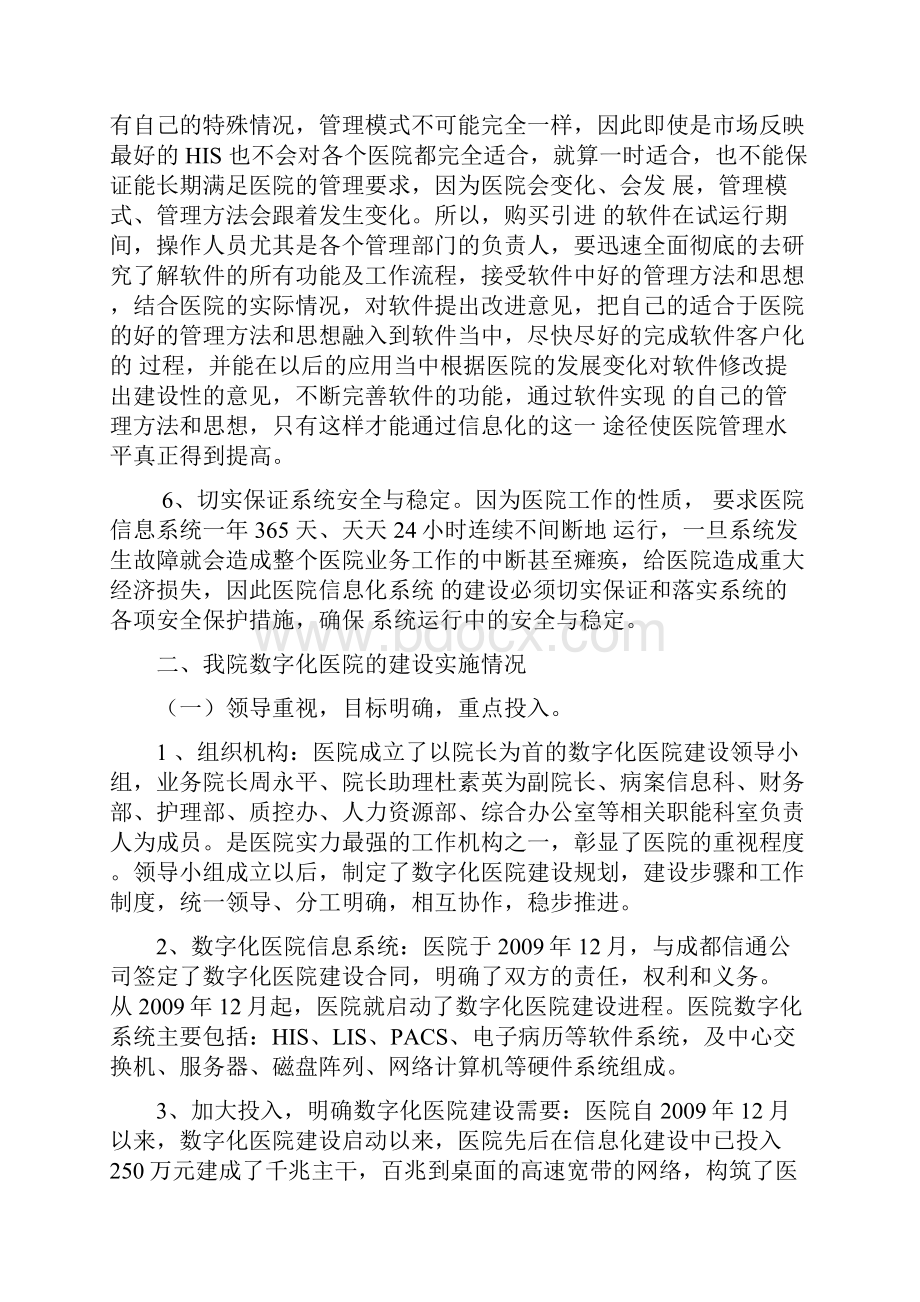 传 数字化医院建设工作总结.docx_第3页