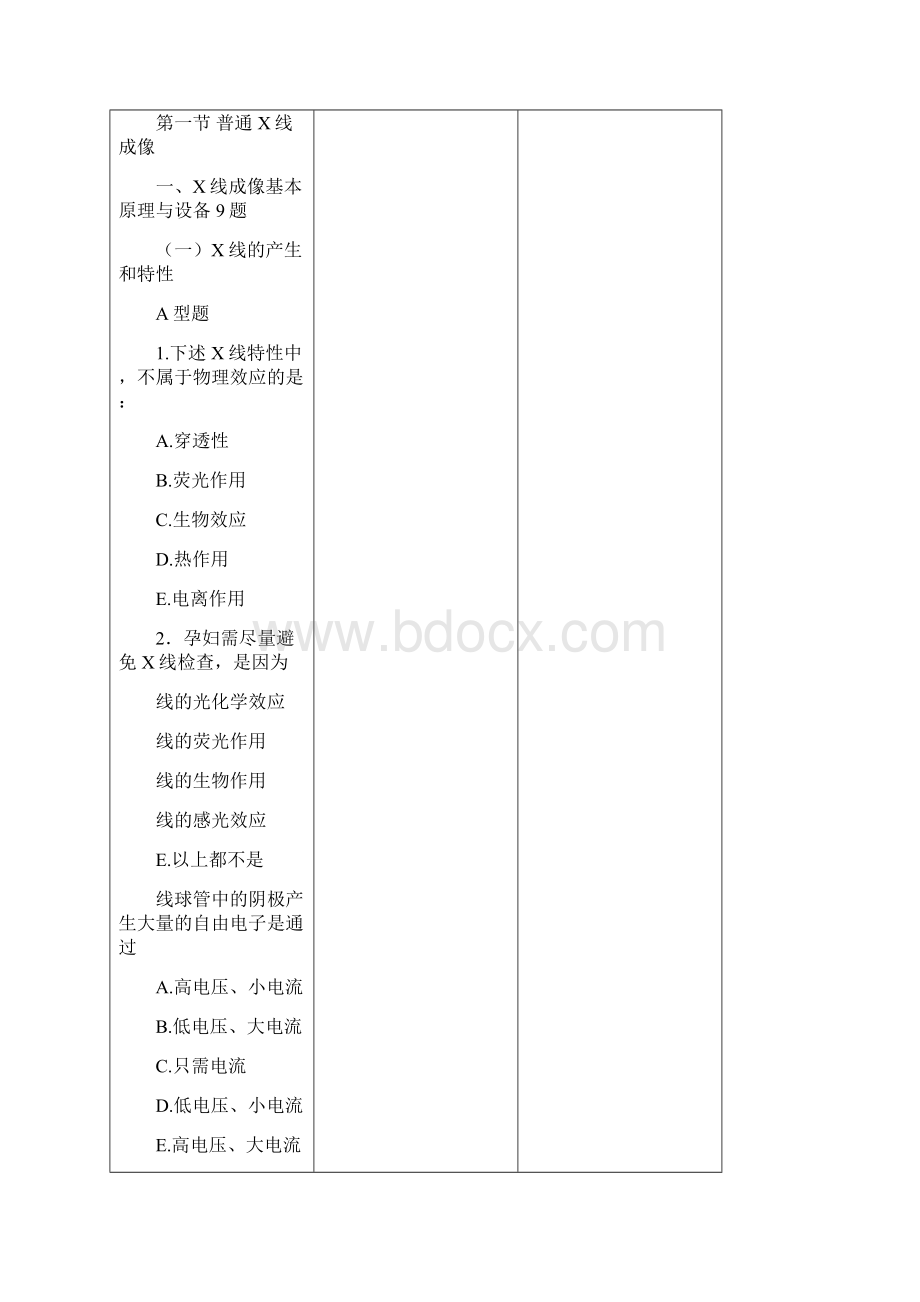 医学影像学题库.docx_第2页