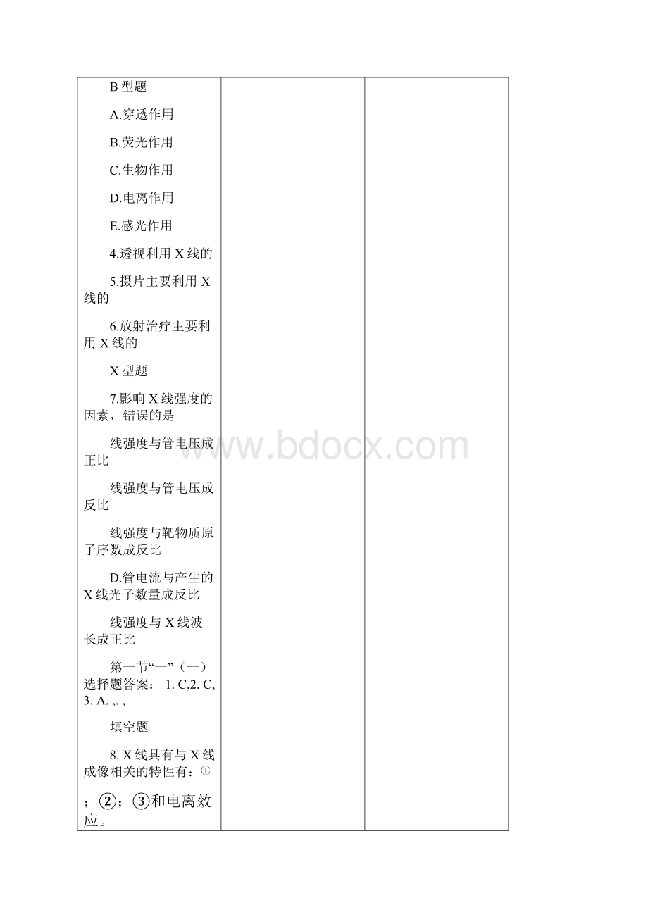 医学影像学题库.docx_第3页