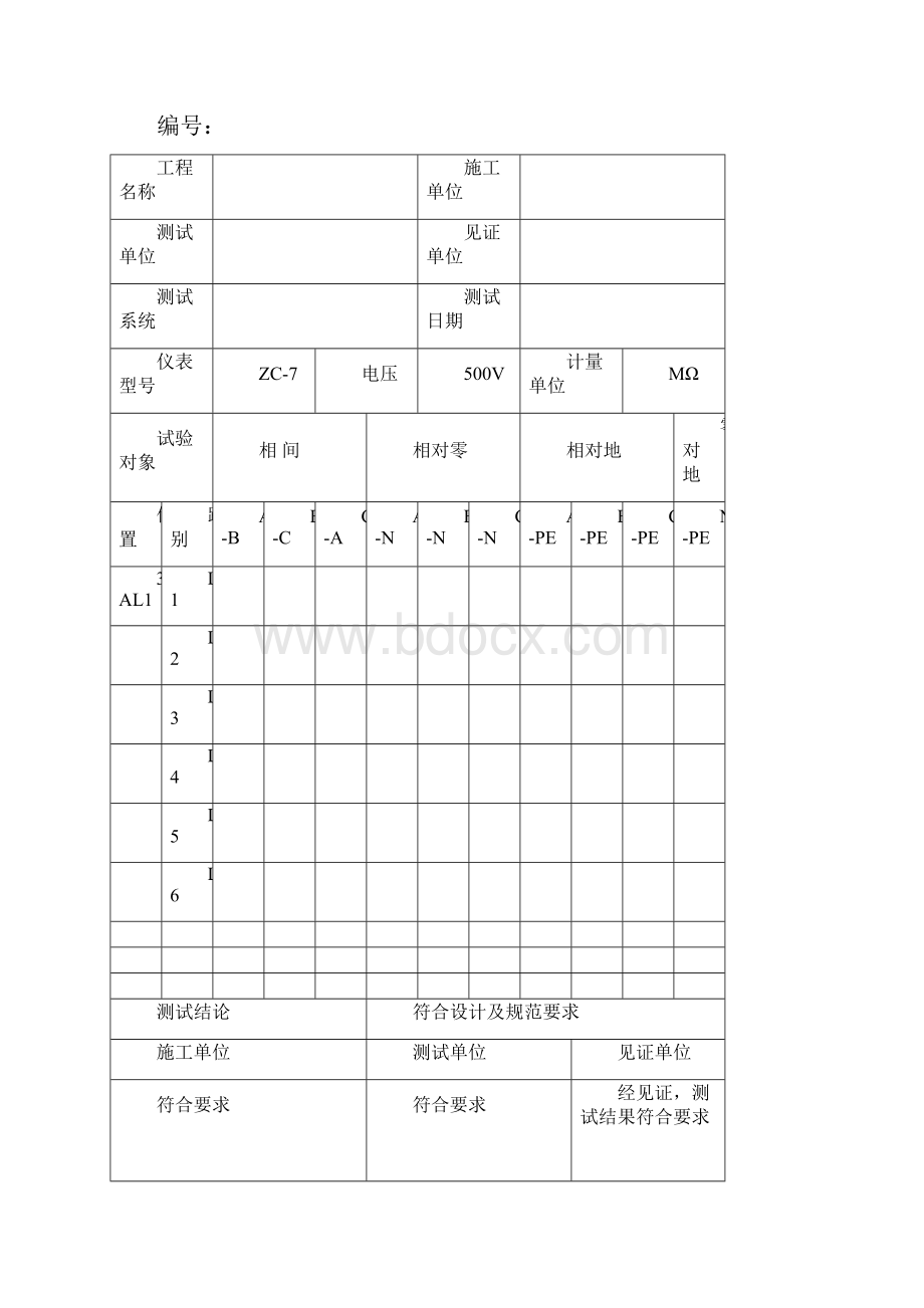 电气接地电阻测试记录.docx_第2页