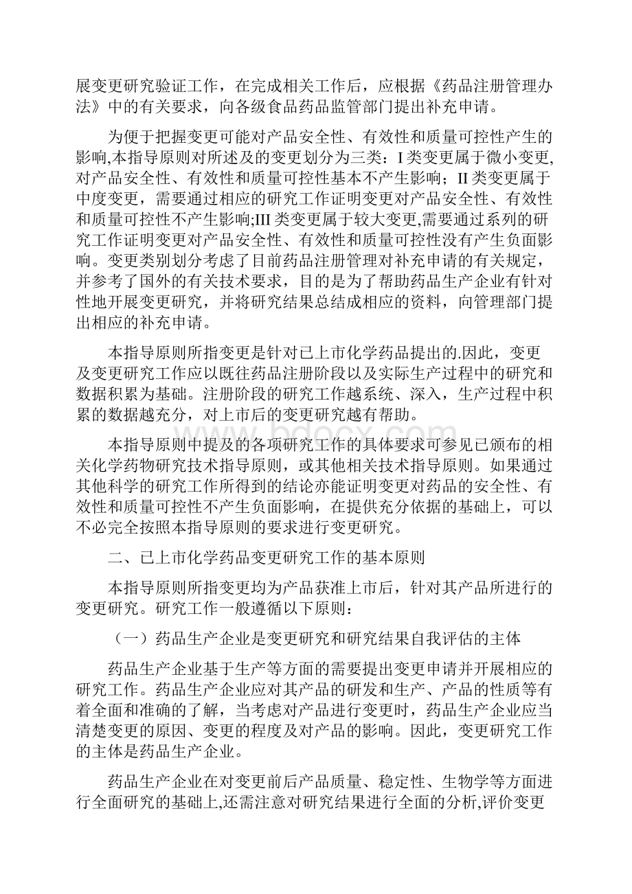 《已上市化学药品变更研究的技术指导原则一》.docx_第3页