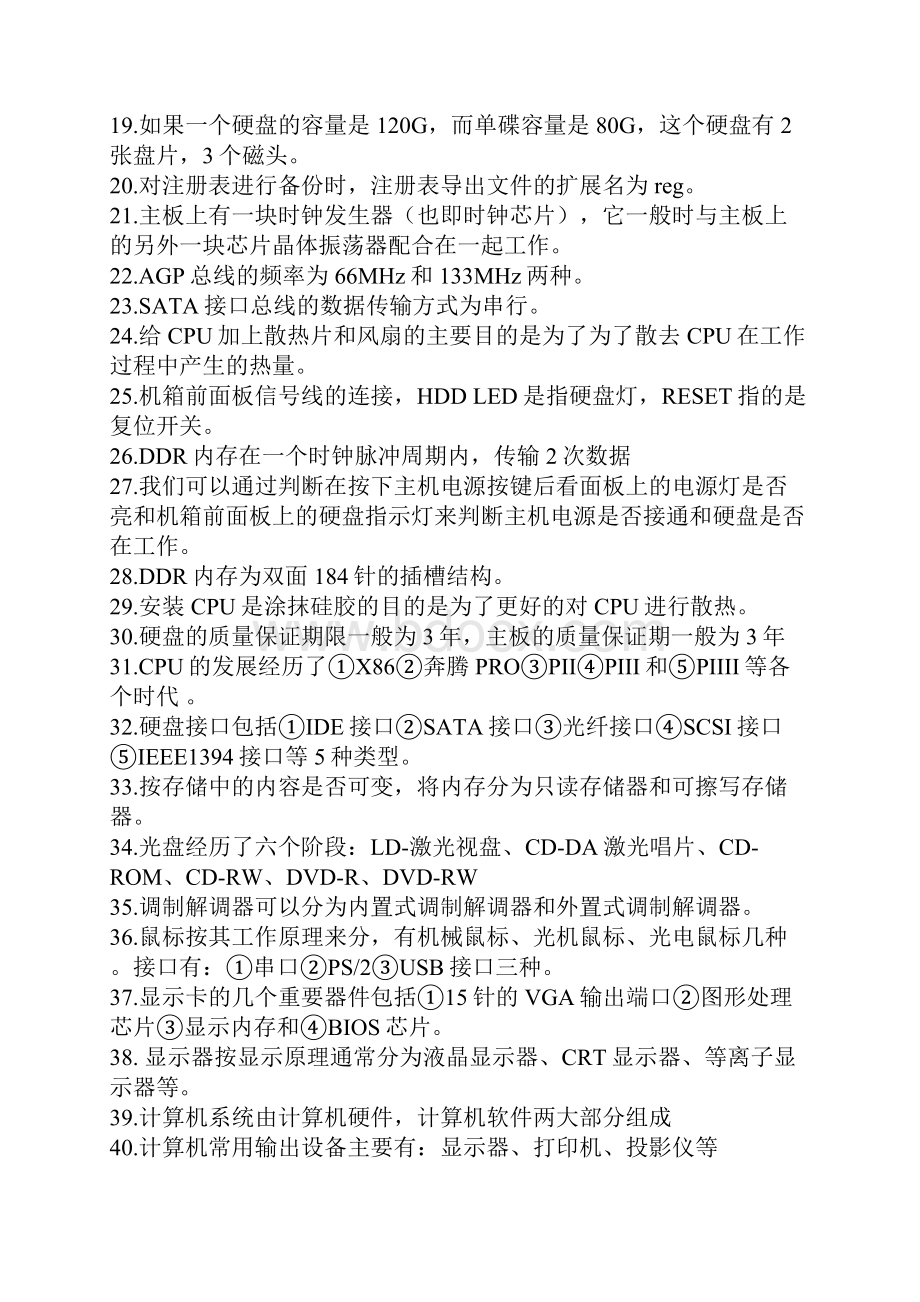 计算机组装与维护试题题目与答案Word格式.docx_第2页