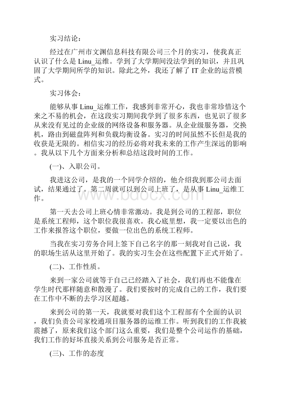 计算机实验室实习报告5篇.docx_第2页