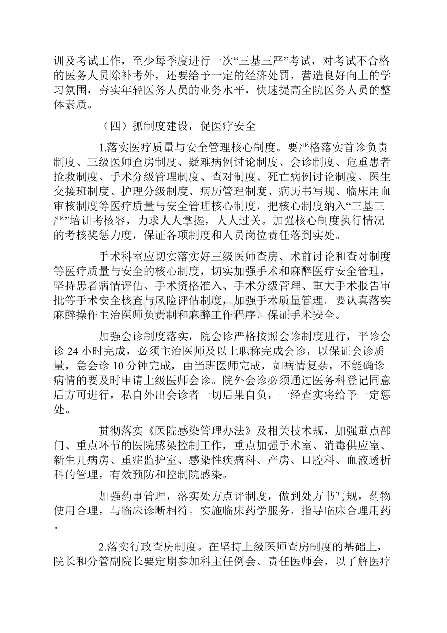 医院医疗质量及安全管理综合整治活动方案.docx_第3页