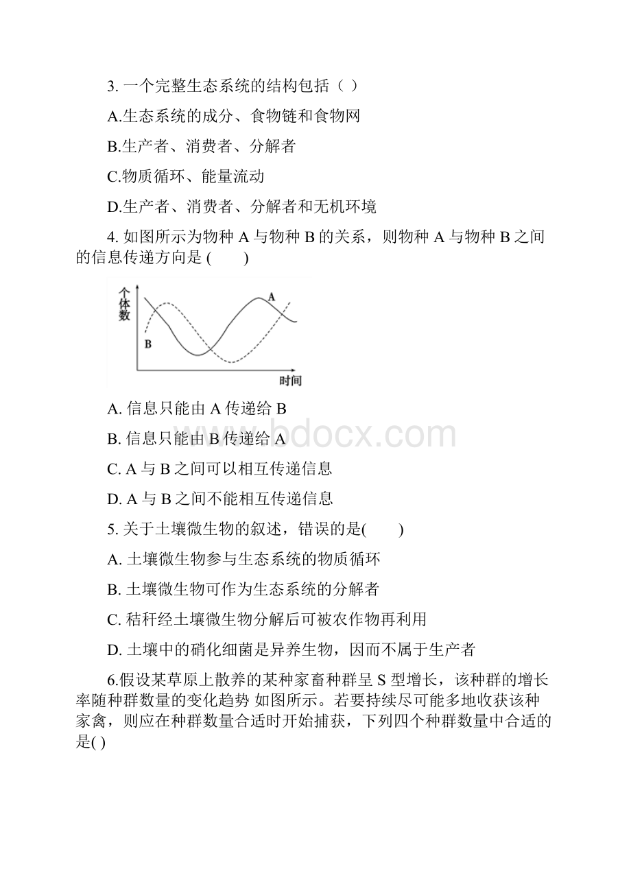 福建省福州市八县市协作校学年高二下学期期中联考生物试题+Word版含答案Word文档下载推荐.docx_第2页