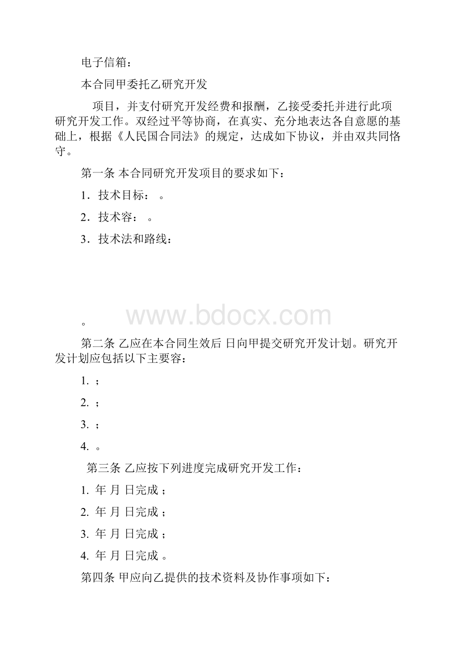 项目技术开发合同模板Word文档下载推荐.docx_第3页