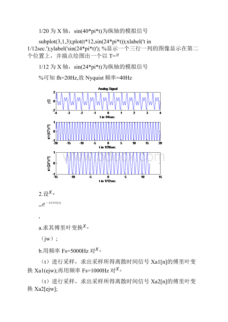 信号与系统实验五Word格式文档下载.docx_第2页