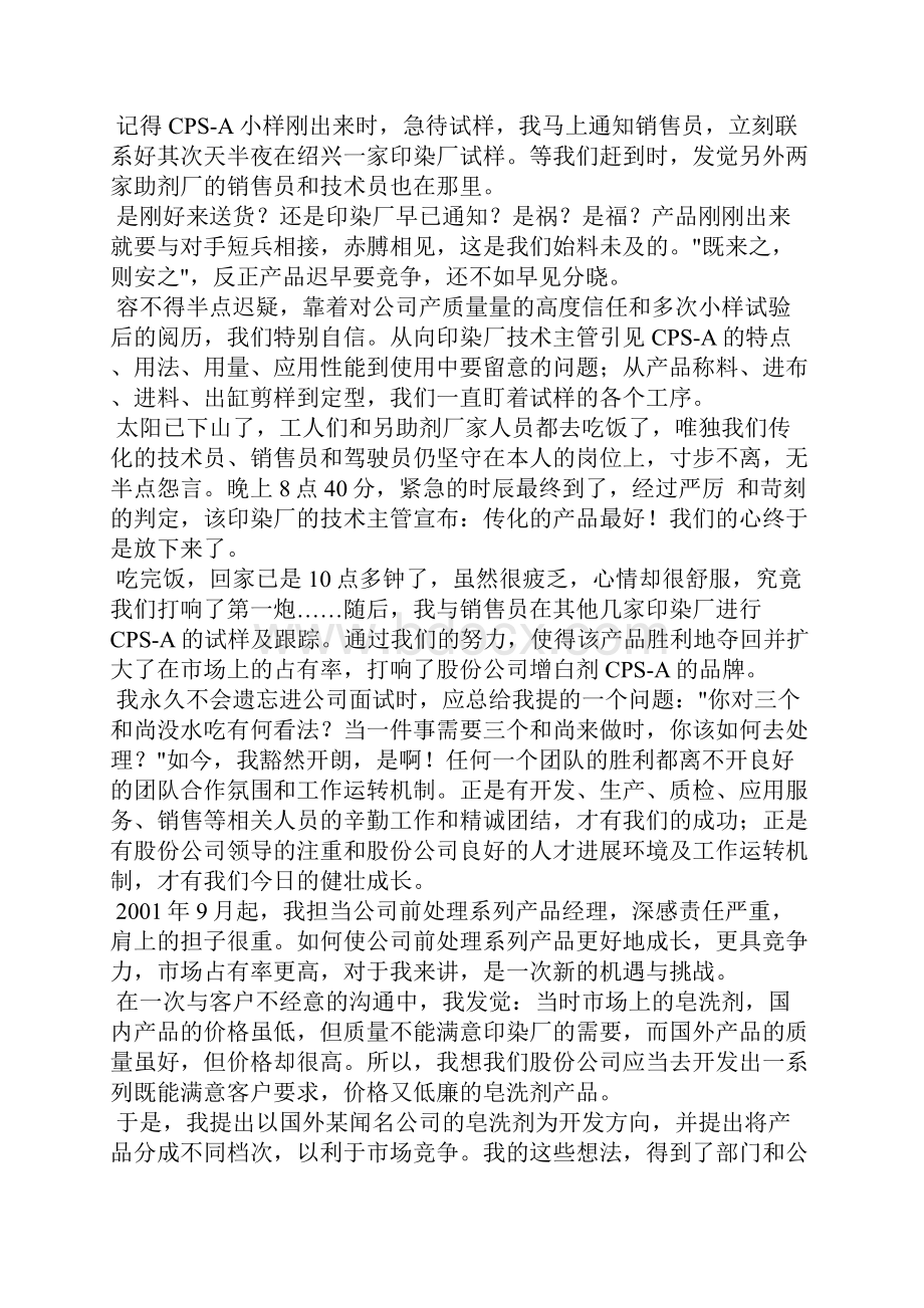 先进单位企业发言稿文档格式.docx_第3页