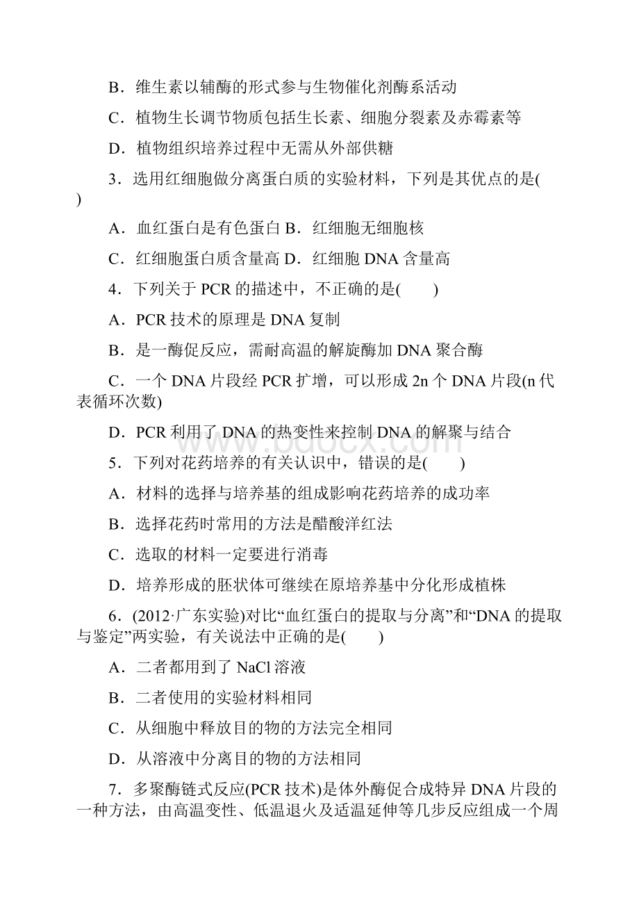 高中生物专题3 生物技术在食品加工及其他方面的应用精编同步测试人教版选修一Word文件下载.docx_第2页