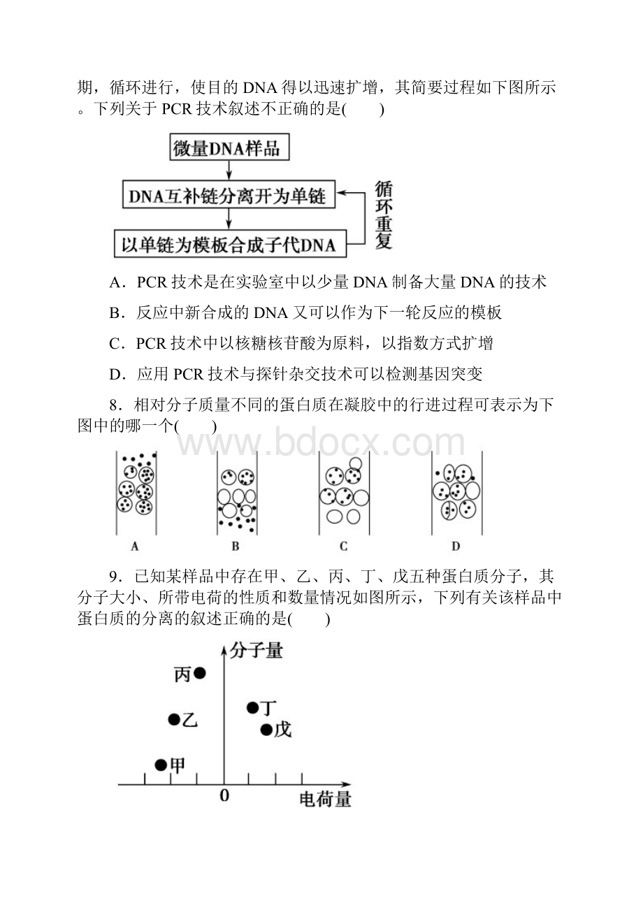 高中生物专题3 生物技术在食品加工及其他方面的应用精编同步测试人教版选修一Word文件下载.docx_第3页