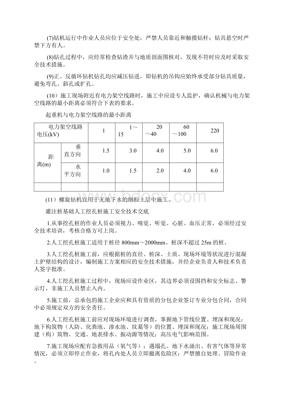 通信铁塔基站施工安全措施方案.docx_第2页