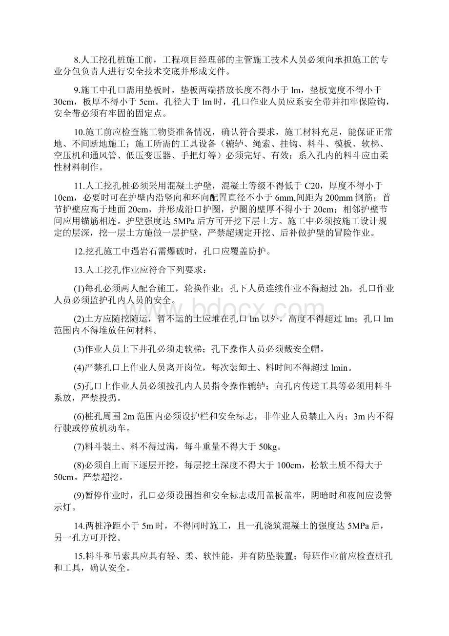 通信铁塔基站施工安全措施方案.docx_第3页