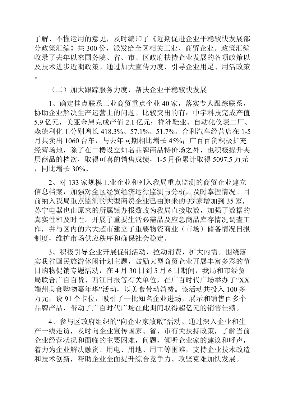 区经贸局上半年工作总结1与区经贸局工作指标完成情况半年总结汇编.docx_第2页