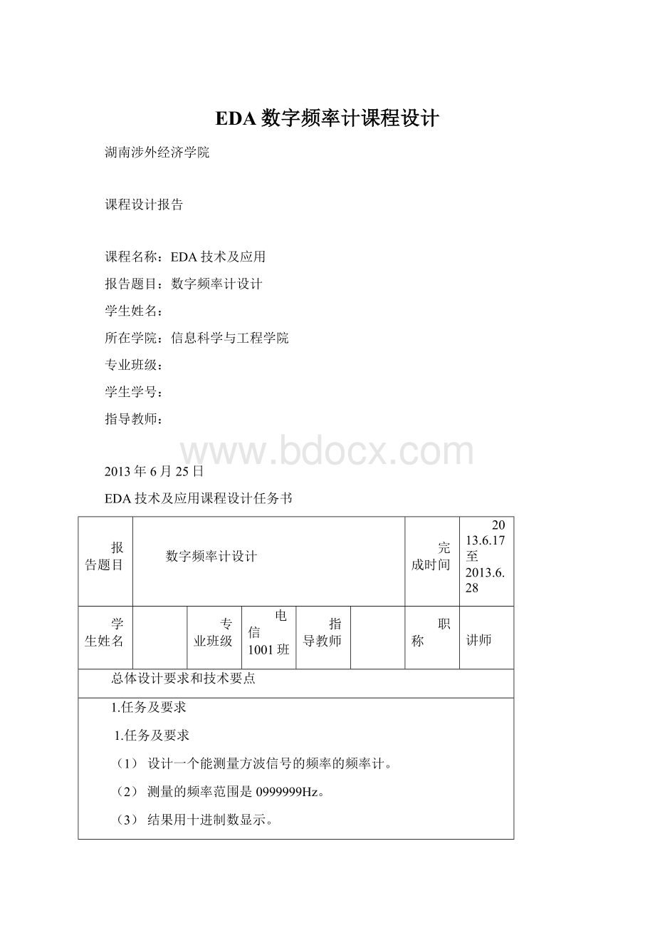 EDA数字频率计课程设计Word格式.docx