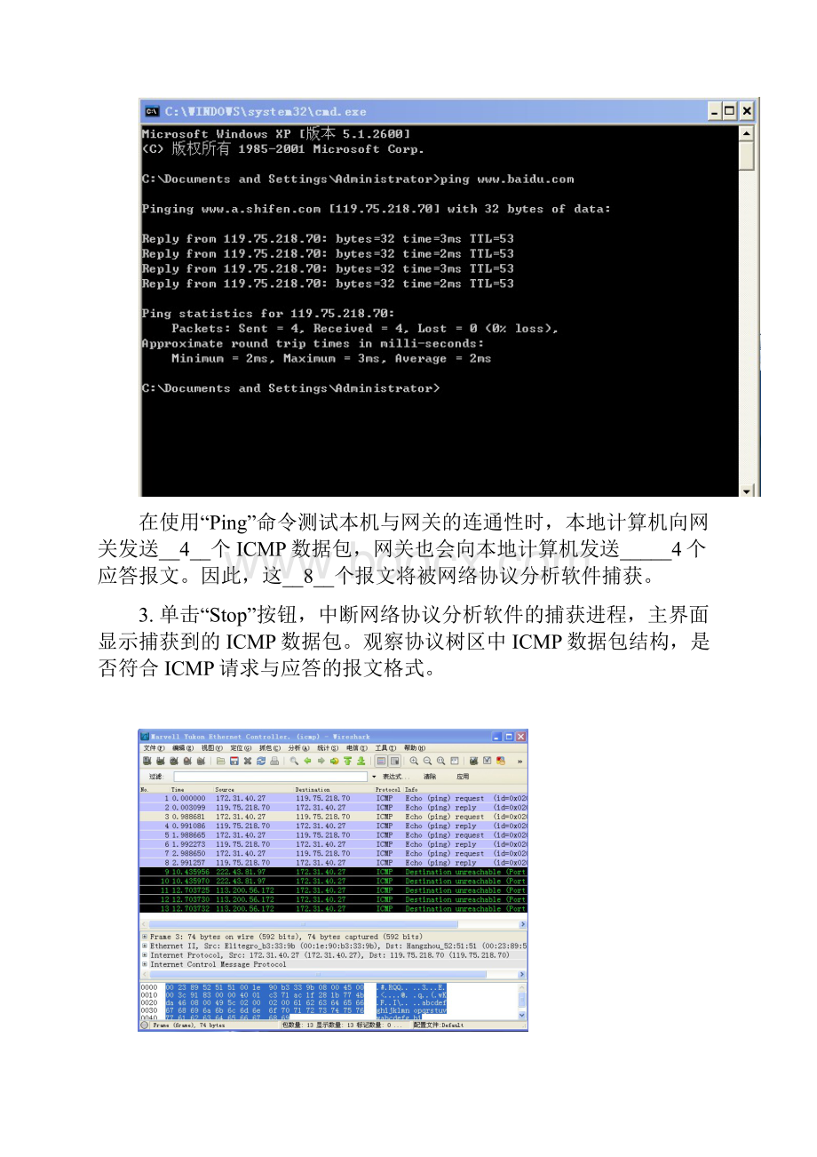 计算机网络实验之ICMP协议数据包格式.docx_第3页