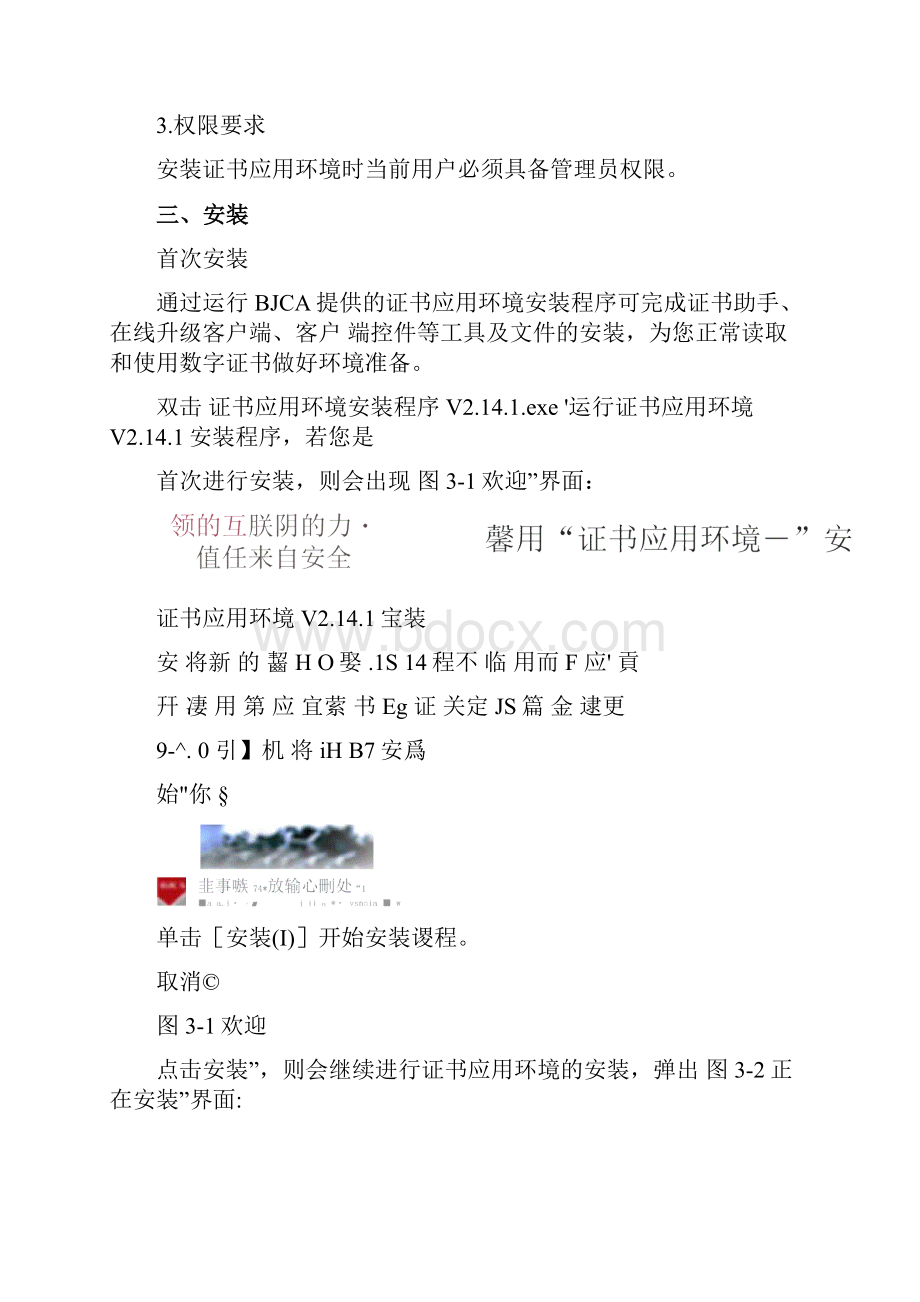 证书应用环境用户安装手册Word文件下载.docx_第3页