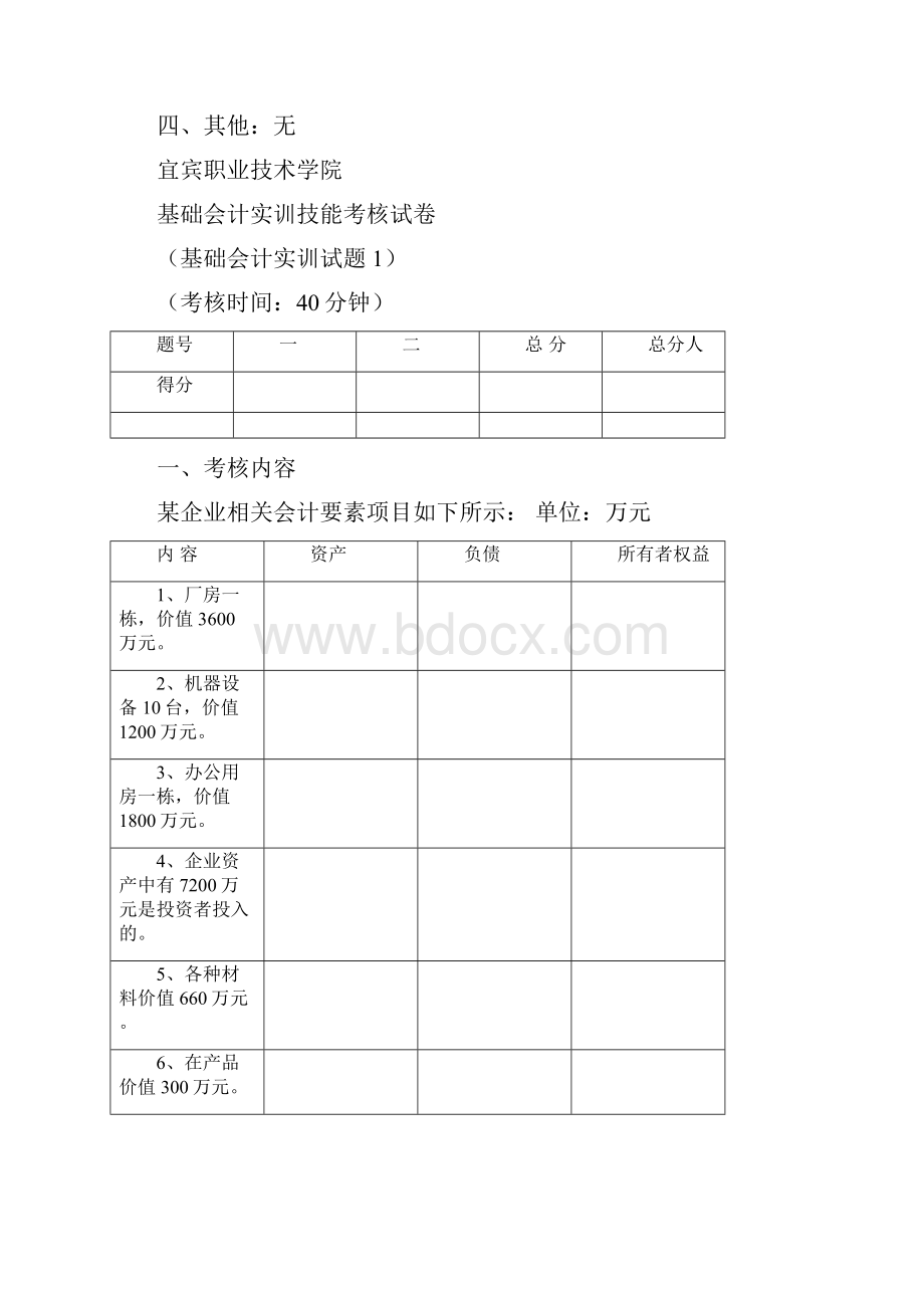 基础会计实训考试题及答案 五套 级财务管理Word下载.docx_第2页