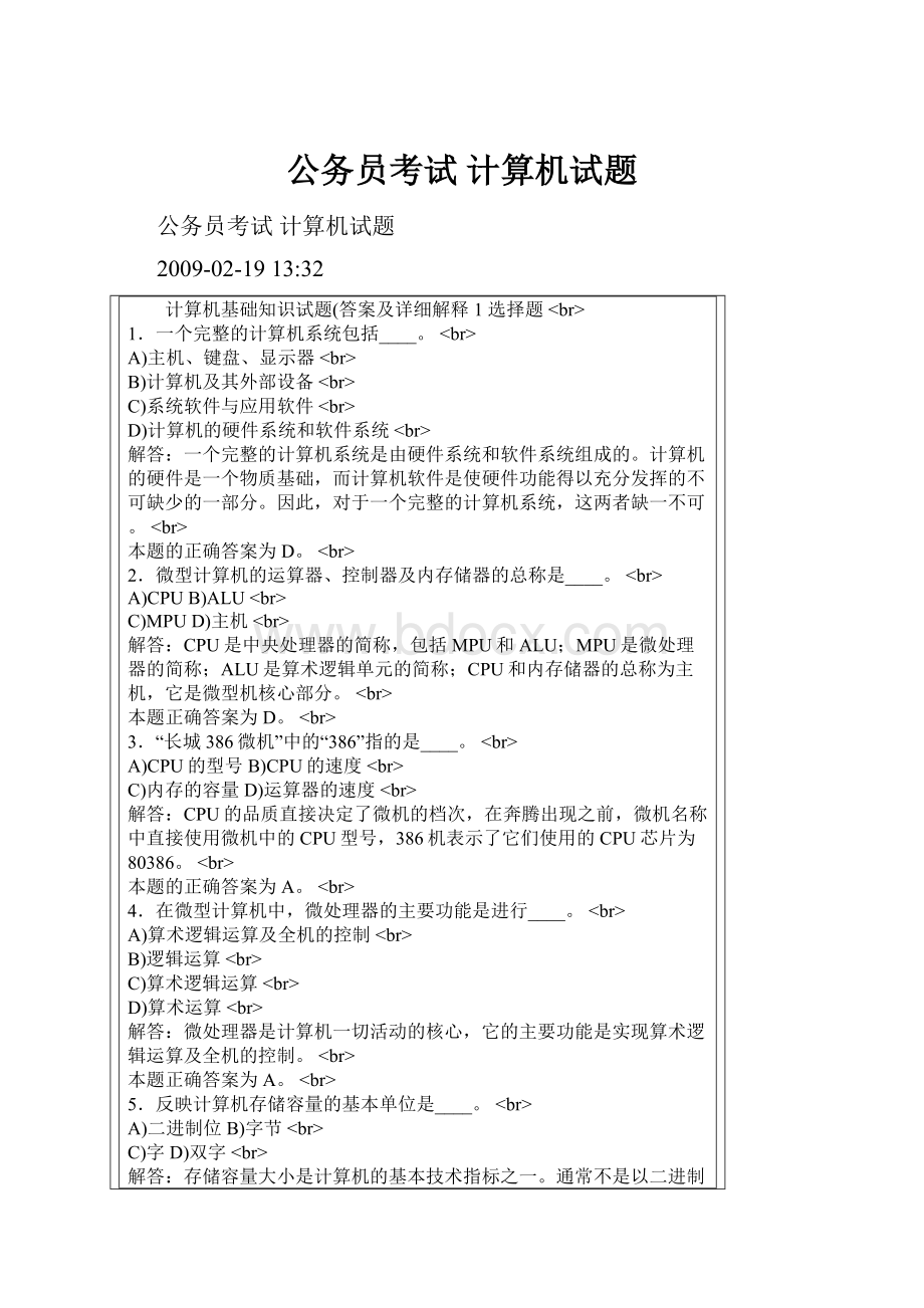 公务员考试 计算机试题Word文档下载推荐.docx