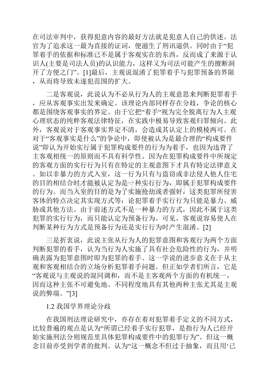 论犯罪着手的司法认定.docx_第2页