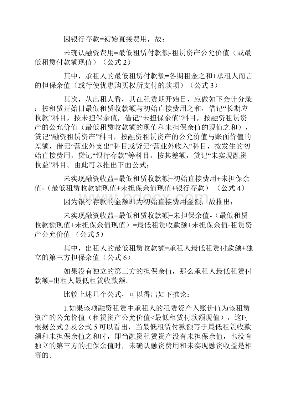 关于未确认融资费用和未实现融资收益金额的思考.docx_第2页