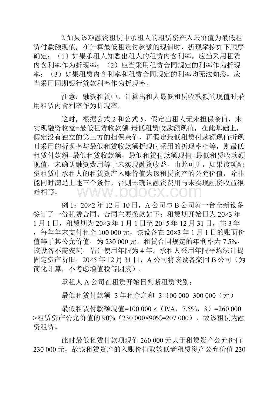 关于未确认融资费用和未实现融资收益金额的思考.docx_第3页