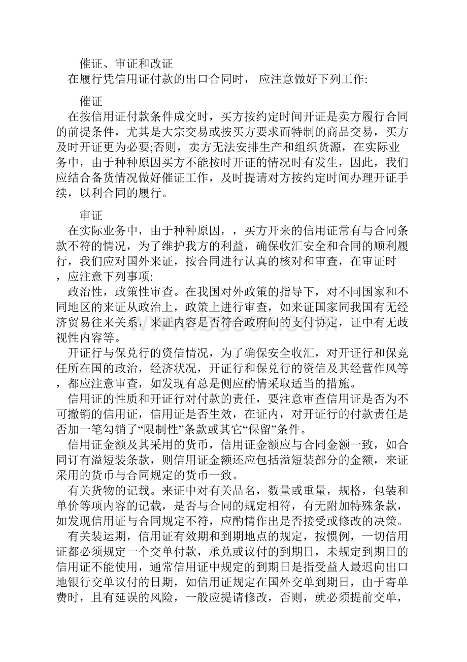 进出口合同的履行及具体操作程序.docx_第3页