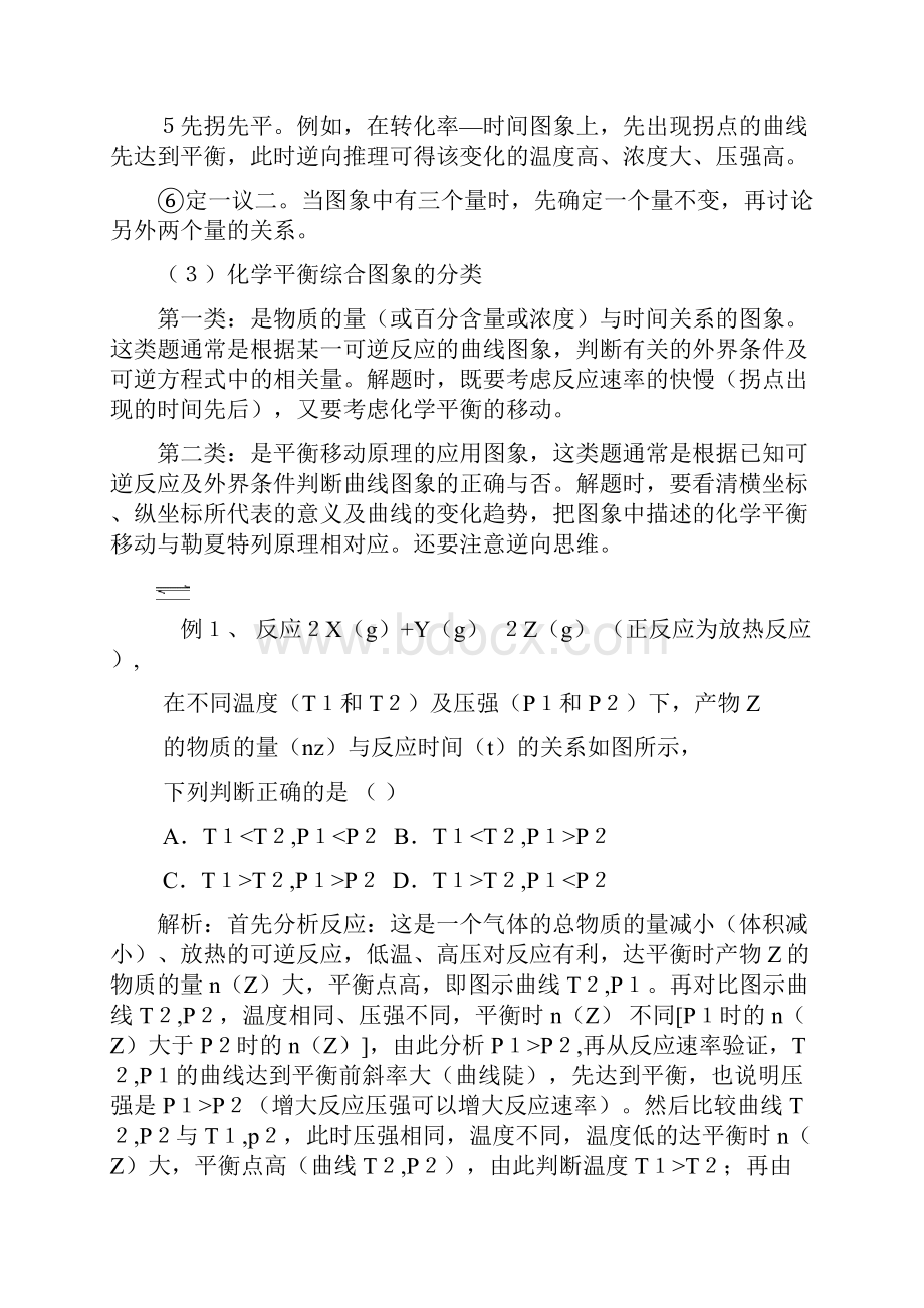 最新高考化学备考专题解题策略精讲精析图像图表题Word文档下载推荐.docx_第3页