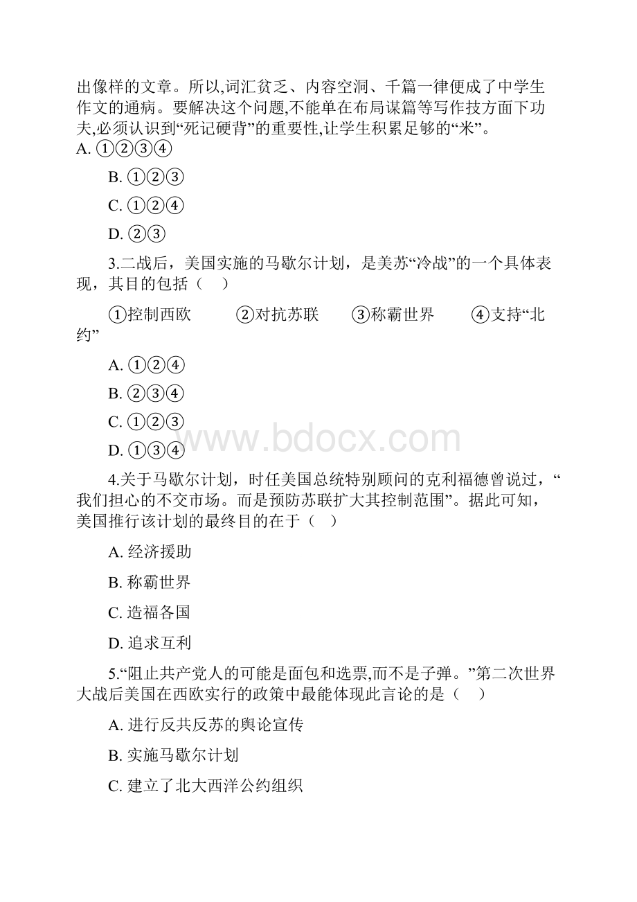 中考历史复习专题练习冷战中的对峙解析版教学文档.docx_第3页