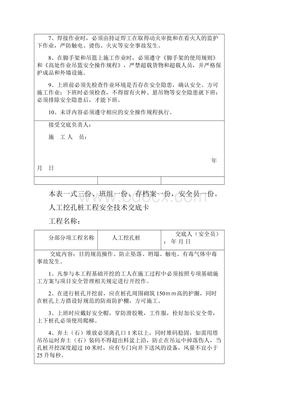 安全员安全技术交底大全卡全套.docx_第3页