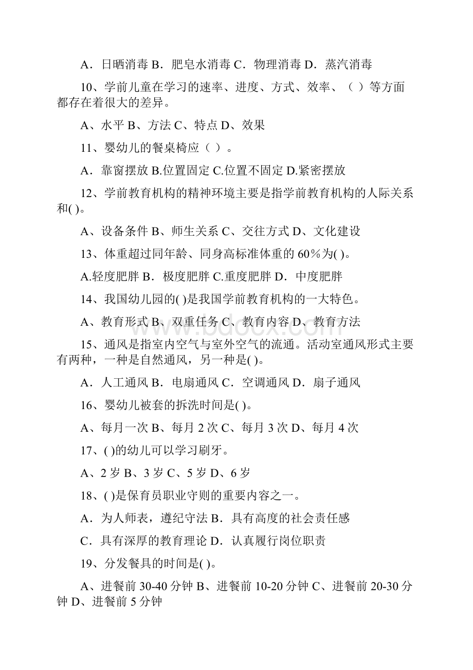 新版版幼儿园大班保育员上学期考试试题试题附答案.docx_第3页