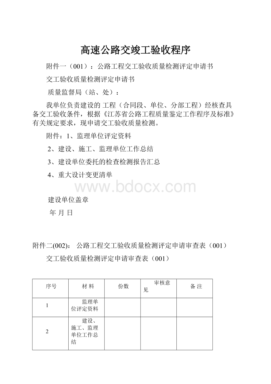 高速公路交竣工验收程序.docx