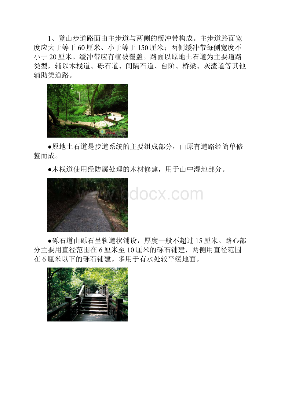 国家登山健身步道和生态绿道建设标准.docx_第2页