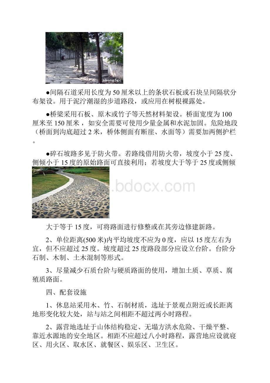 国家登山健身步道和生态绿道建设标准.docx_第3页