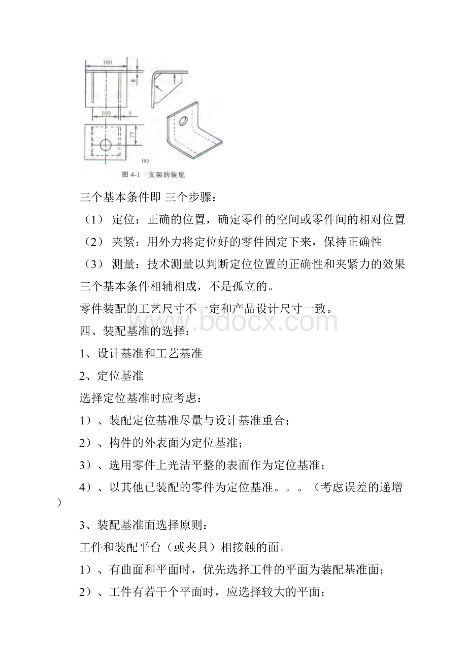 焊接结构生产教案下.docx_第3页