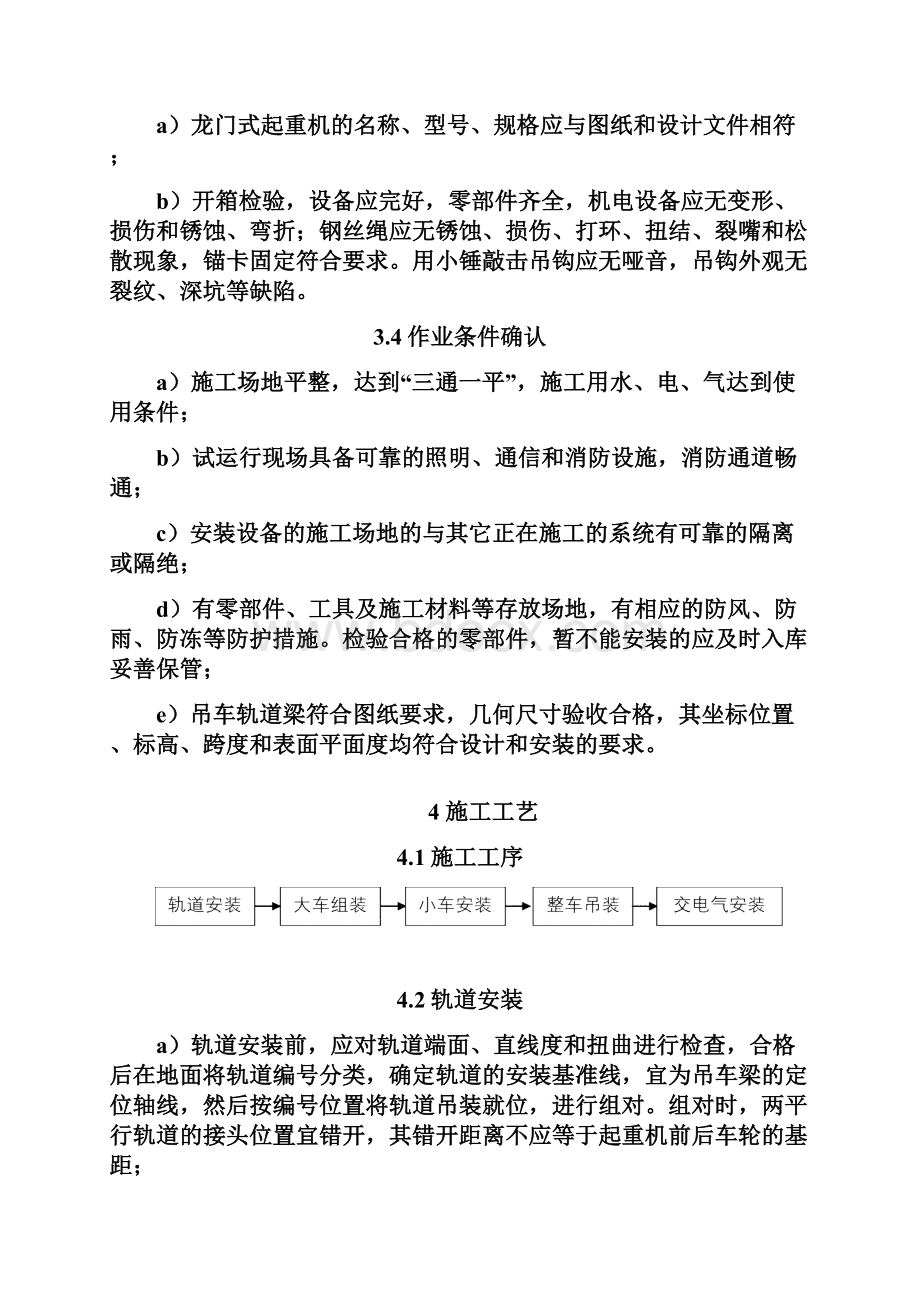 龙门式起重机施工工.docx_第3页