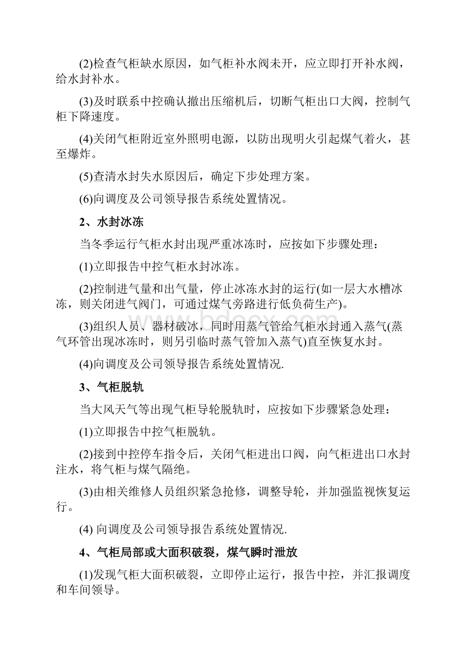 甲醇车间重大事故应急预案.docx_第2页