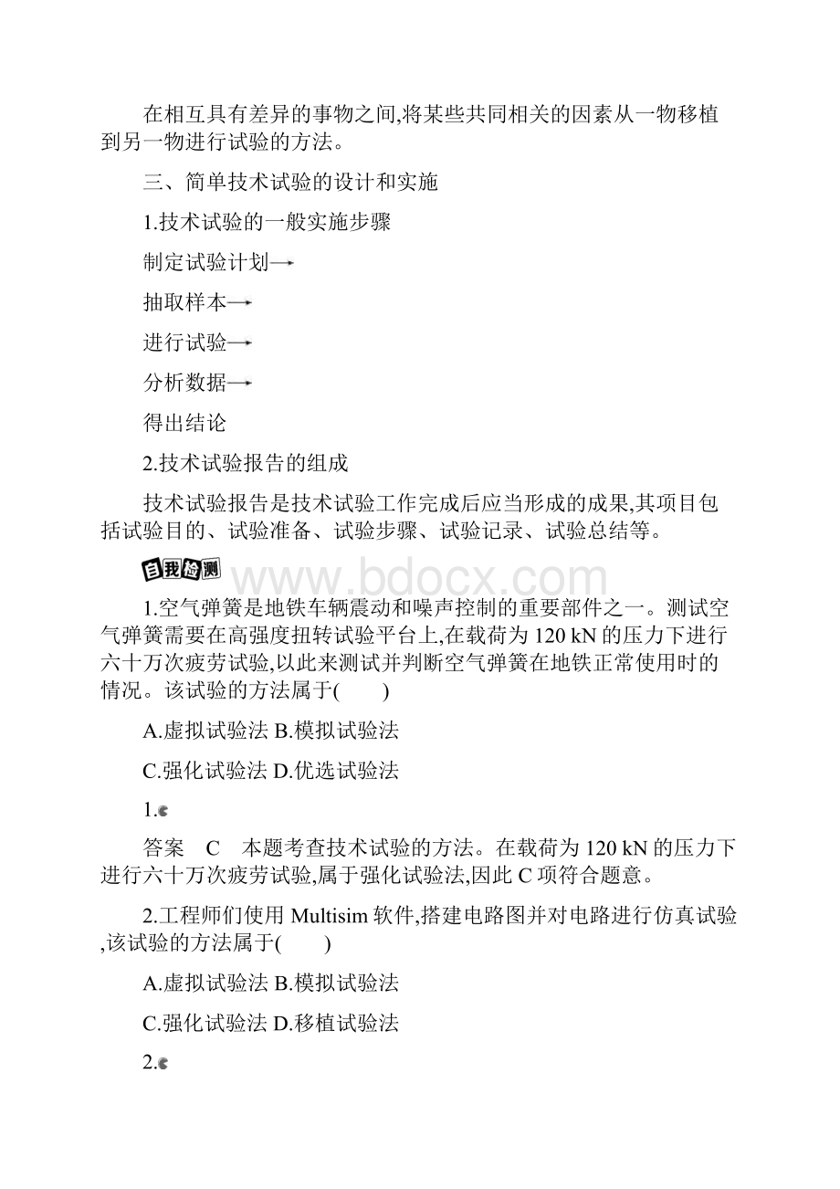 技术试验及其方法.docx_第2页