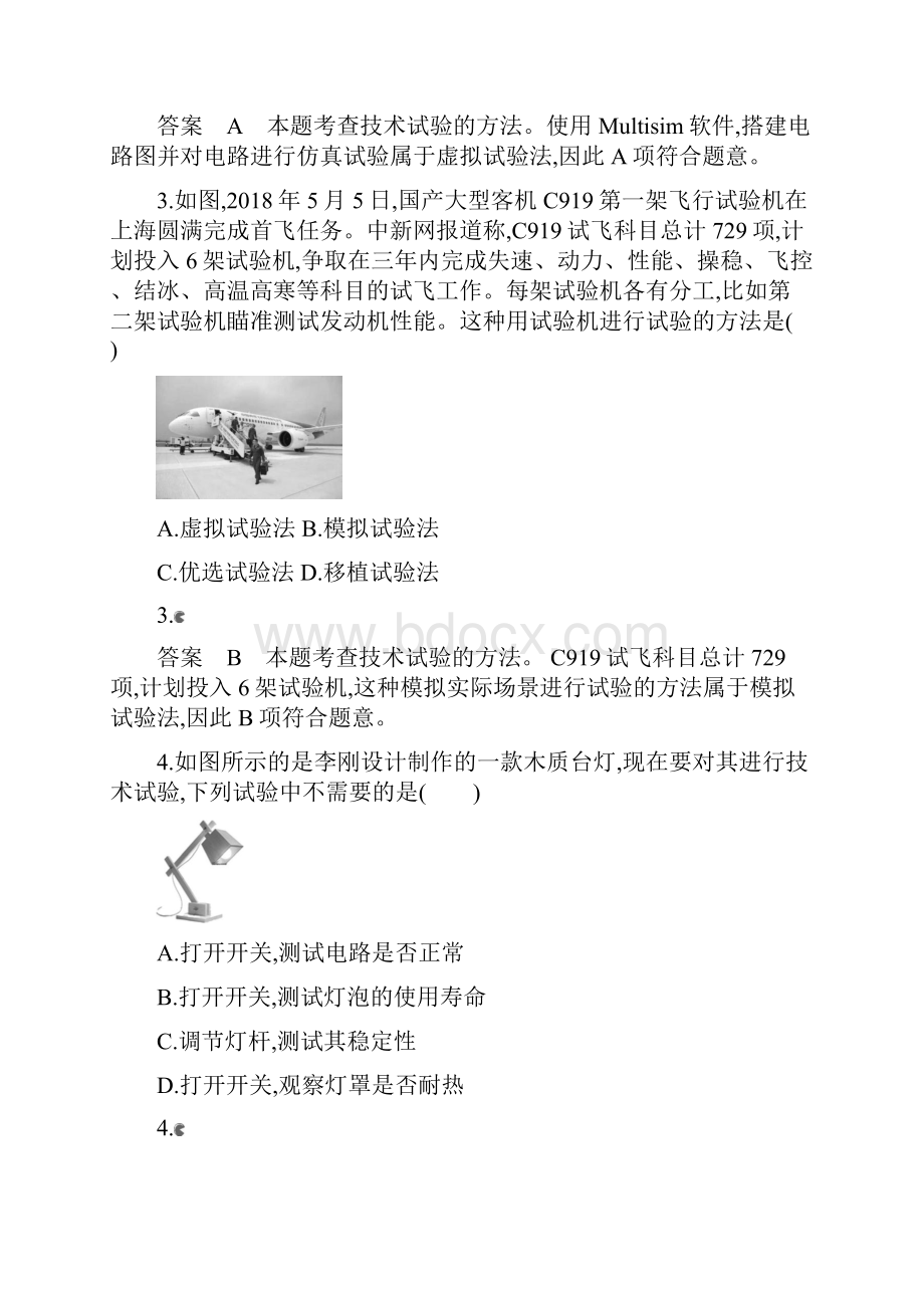 技术试验及其方法.docx_第3页