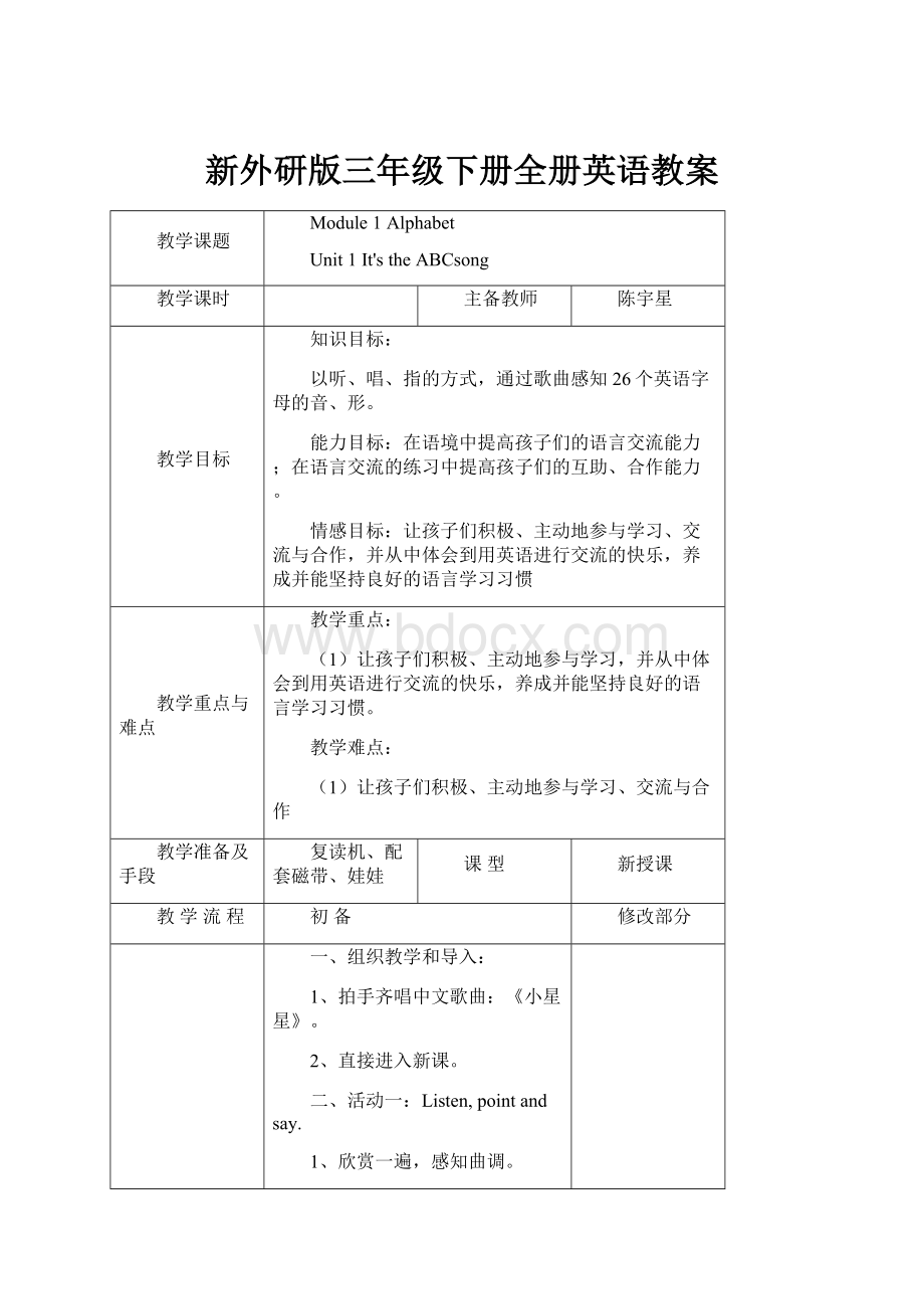 新外研版三年级下册全册英语教案Word下载.docx_第1页