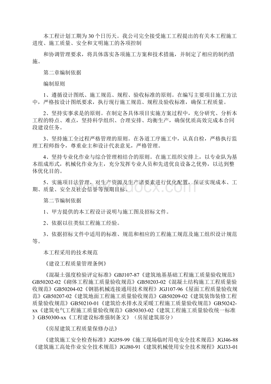 活动方案 围墙基础施工方案.docx_第2页