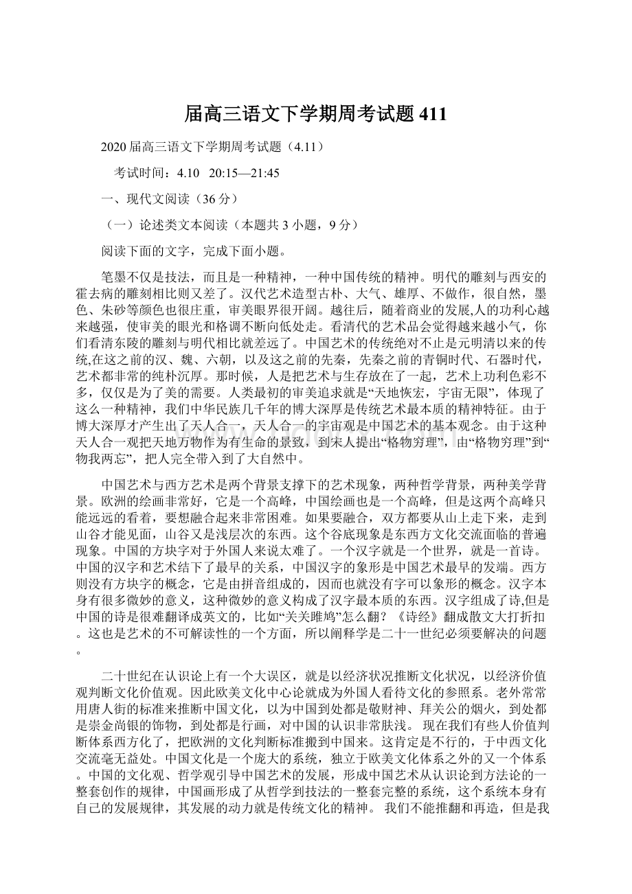 届高三语文下学期周考试题411.docx