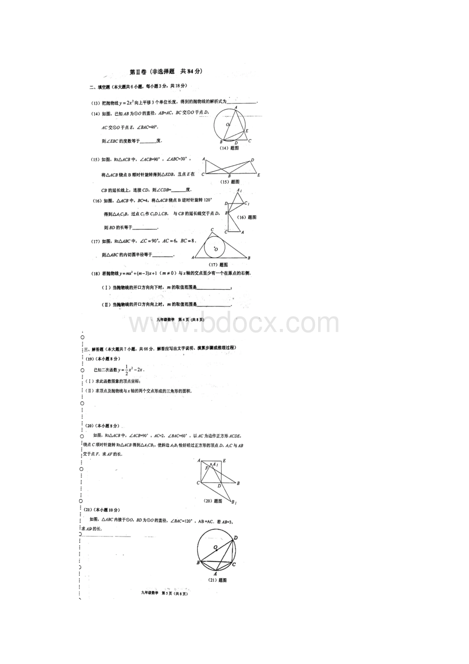 学年天津市滨海新区届九年级上学期期中考试数学试题扫描版含答案.docx_第3页