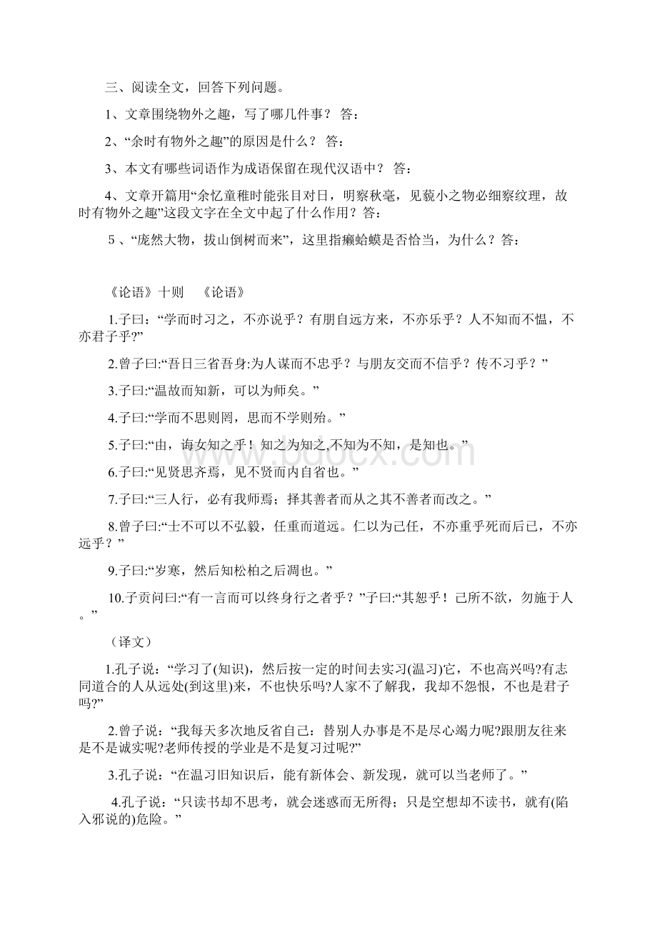 古诗词练习Word格式.docx_第2页