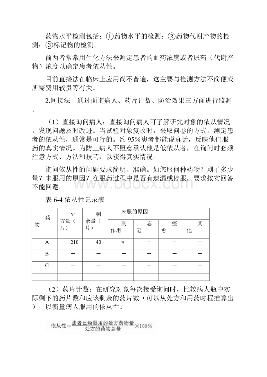 临床依从性的定义及其重要性.docx_第3页