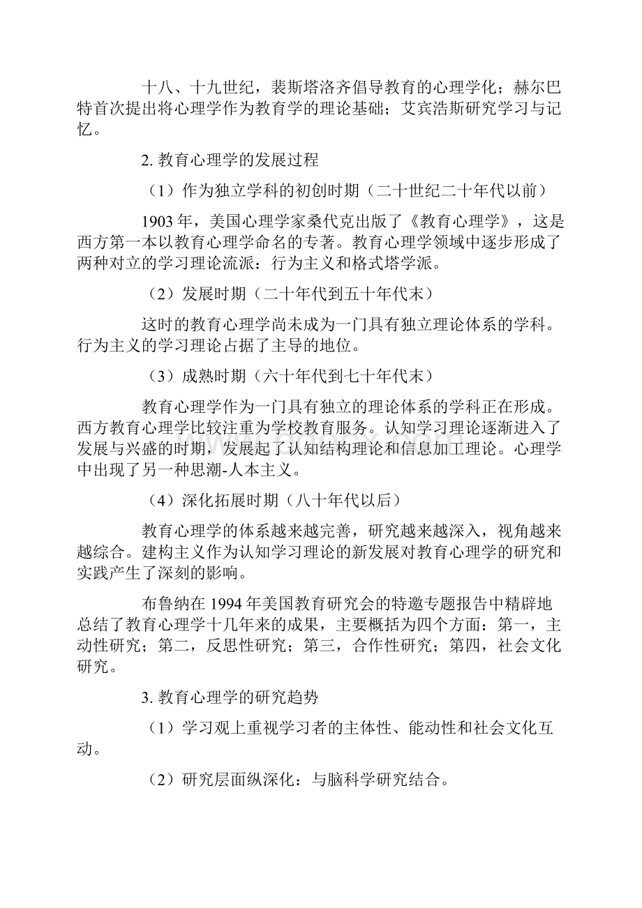 教育心理学.docx_第2页