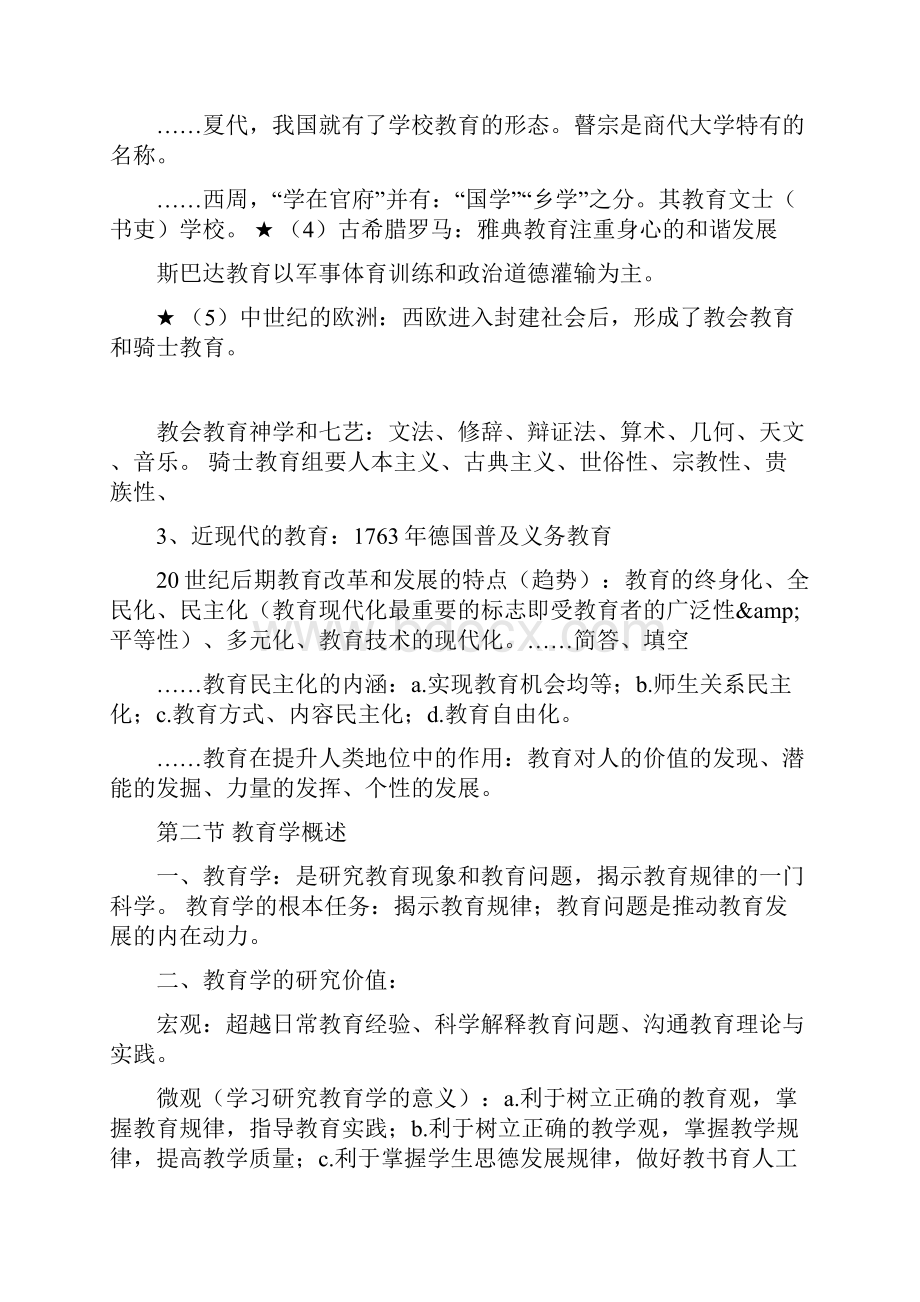 教师招聘笔试教育学各章知识点整理总结山香版.docx_第2页